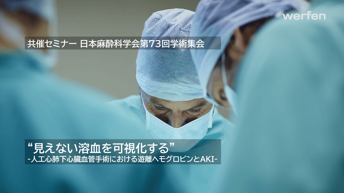 202605 麻酔科学会